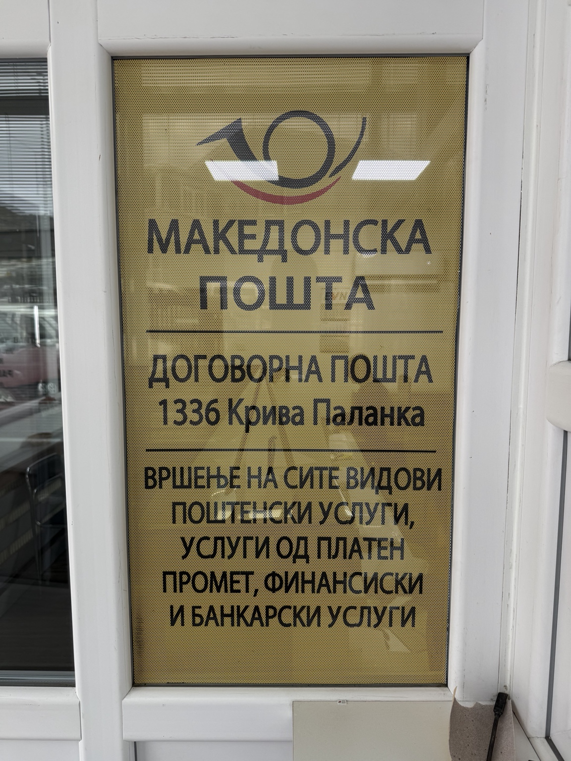 Договорна пошта